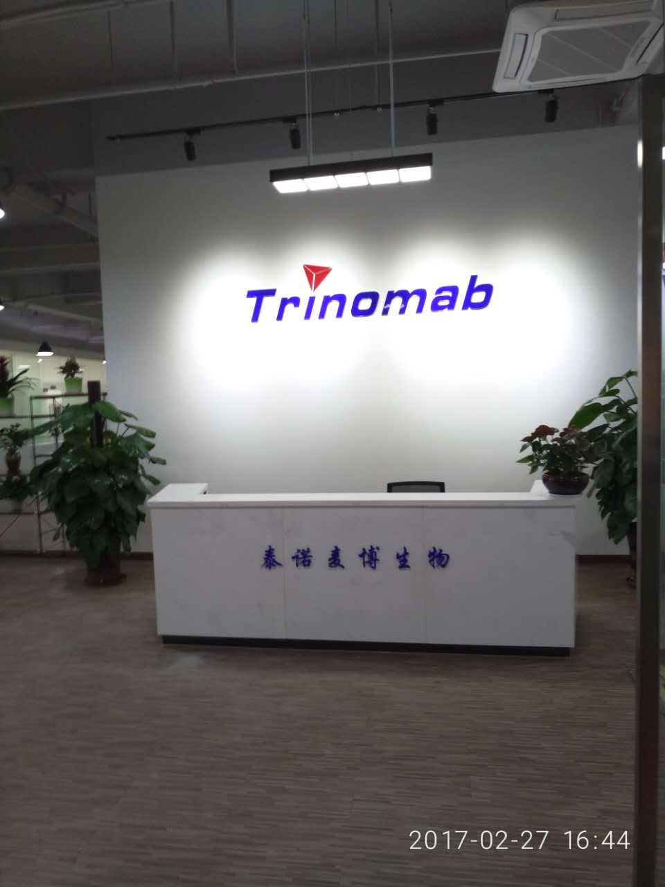珠海泰諾麥博生物技術有限公司